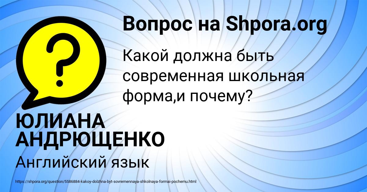 Картинка с текстом вопроса от пользователя ЮЛИАНА АНДРЮЩЕНКО
