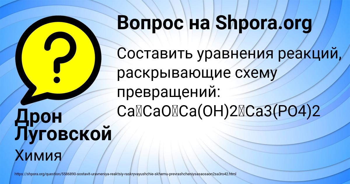 Картинка с текстом вопроса от пользователя Дрон Луговской