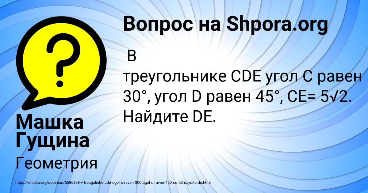 Картинка с текстом вопроса от пользователя Машка Гущина