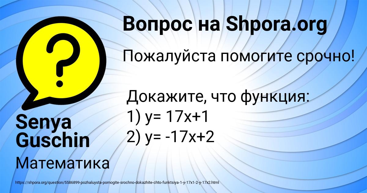 Картинка с текстом вопроса от пользователя Senya Guschin
