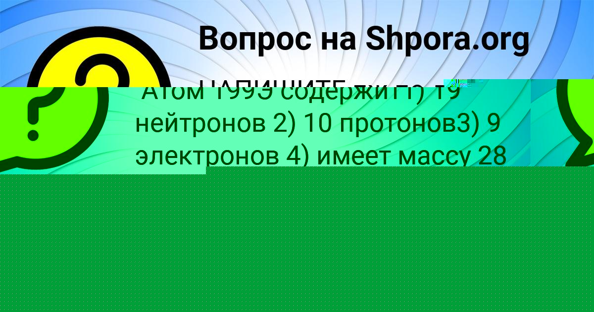 Картинка с текстом вопроса от пользователя GOSHA PAVLENKO