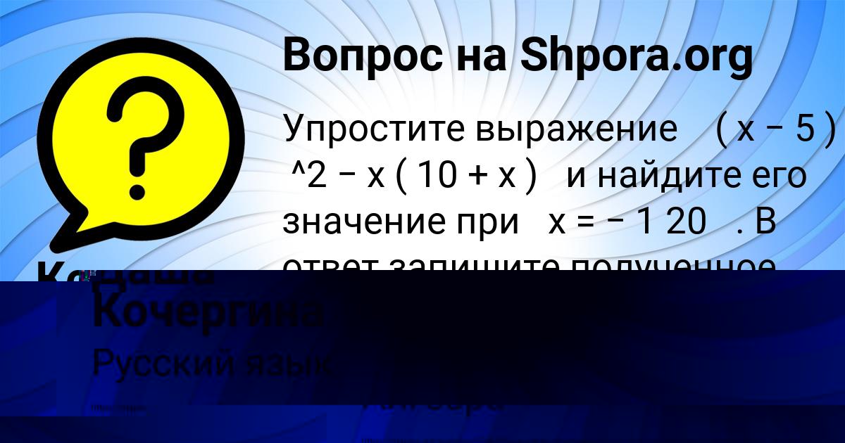Картинка с текстом вопроса от пользователя Ксюха Смолярчук