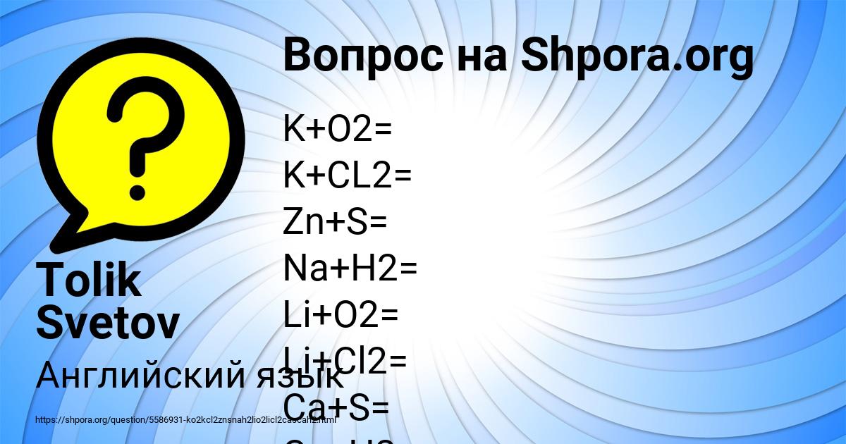 Картинка с текстом вопроса от пользователя Tolik Svetov