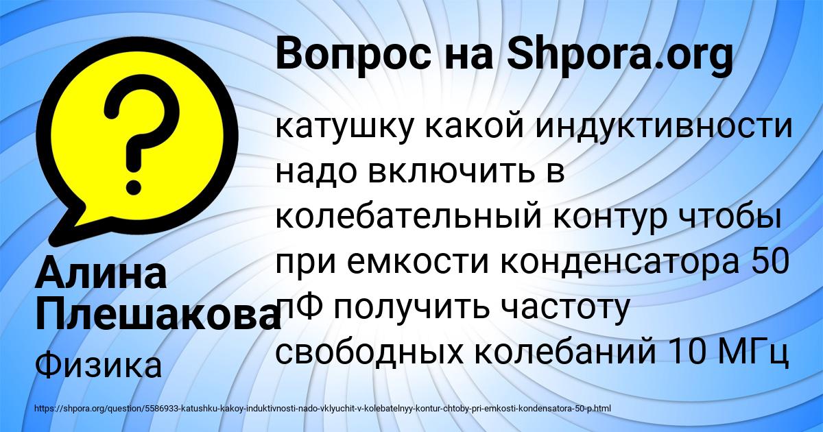 Картинка с текстом вопроса от пользователя Алина Плешакова
