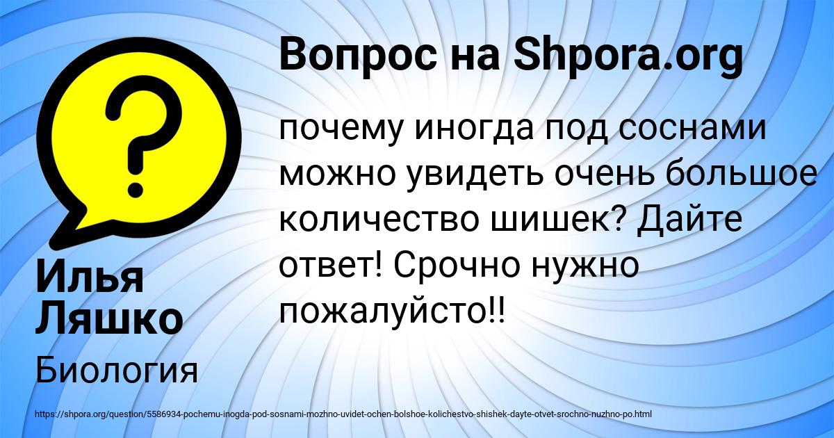 Картинка с текстом вопроса от пользователя Илья Ляшко