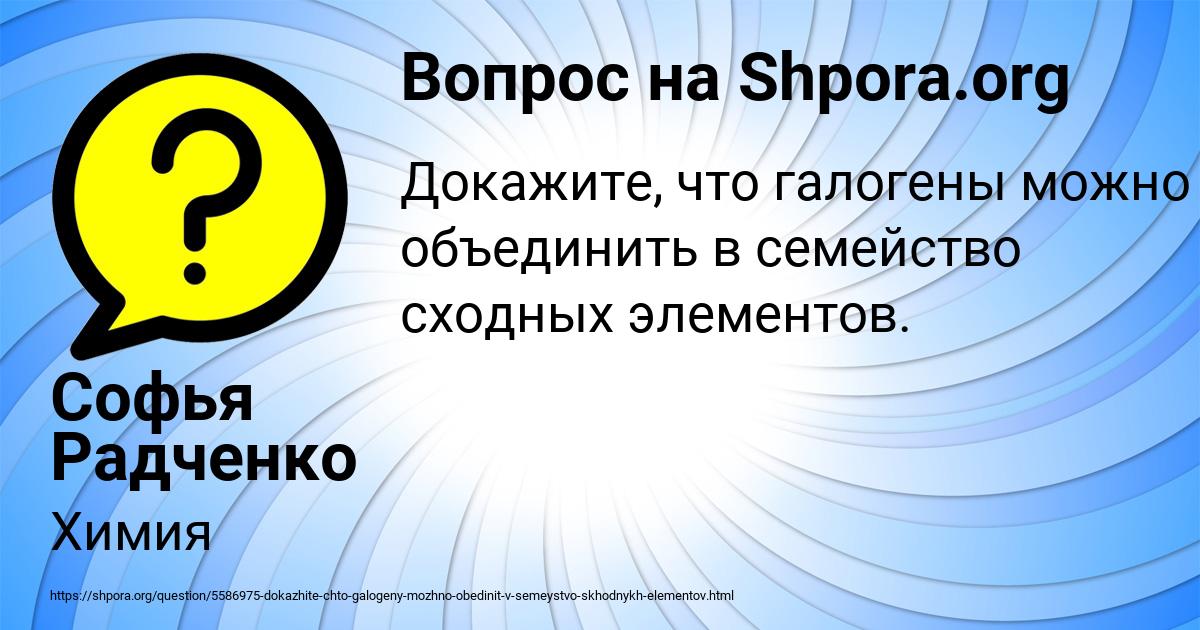 Картинка с текстом вопроса от пользователя Софья Радченко