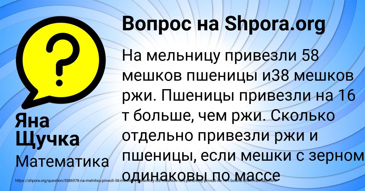 Картинка с текстом вопроса от пользователя Яна Щучка