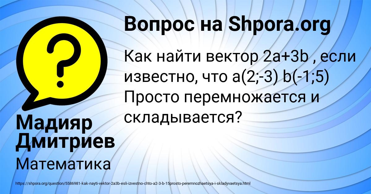 Картинка с текстом вопроса от пользователя Мадияр Дмитриев