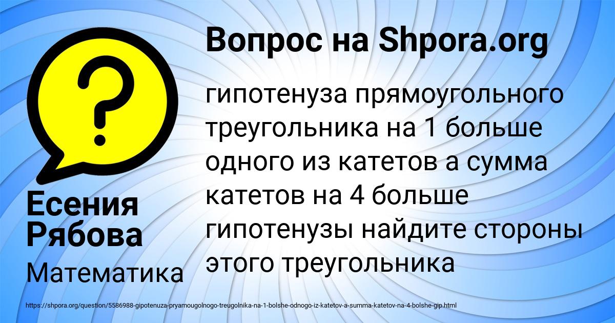 Картинка с текстом вопроса от пользователя Есения Рябова