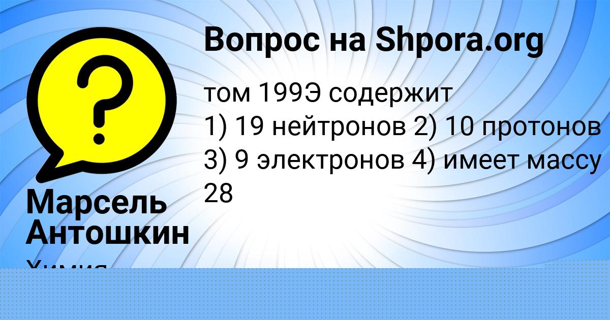 Картинка с текстом вопроса от пользователя Марсель Антошкин