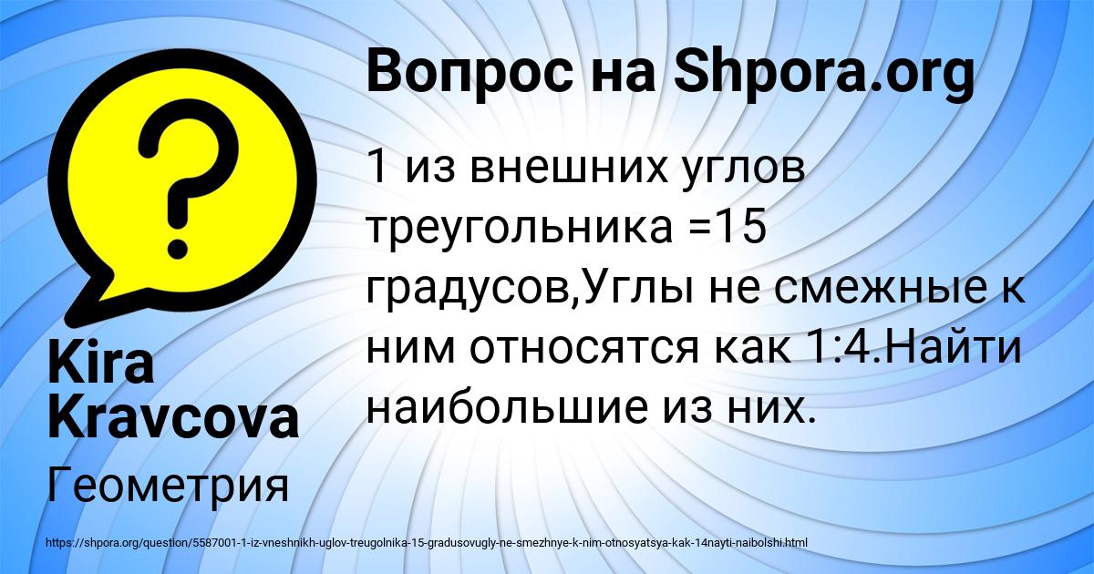 Картинка с текстом вопроса от пользователя Kira Kravcova