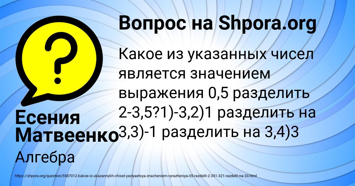 Картинка с текстом вопроса от пользователя Есения Матвеенко