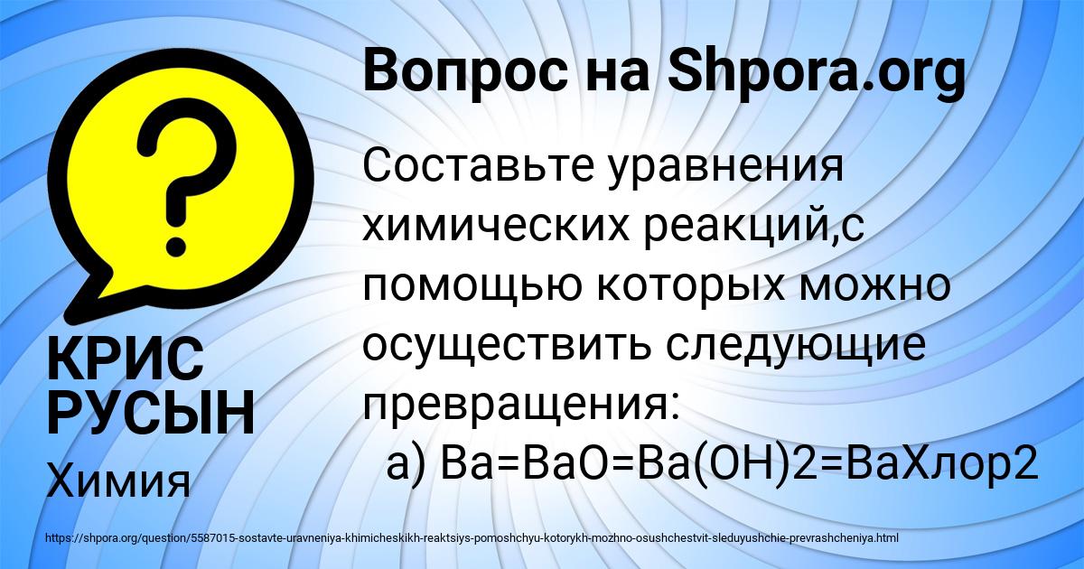 Картинка с текстом вопроса от пользователя КРИС РУСЫН
