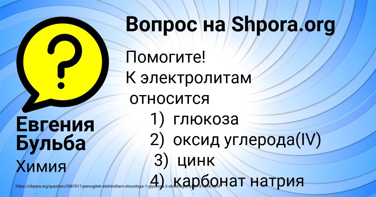 Картинка с текстом вопроса от пользователя Евгения Бульба