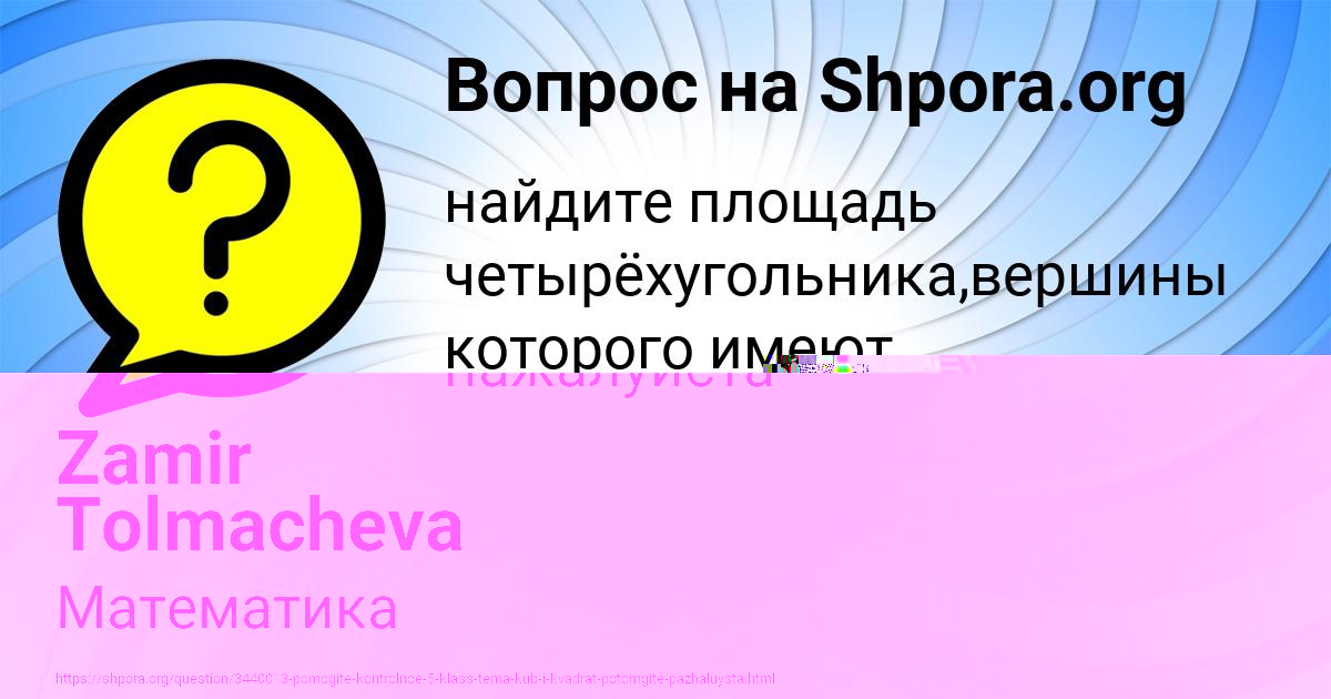 Картинка с текстом вопроса от пользователя Рома Нахимов