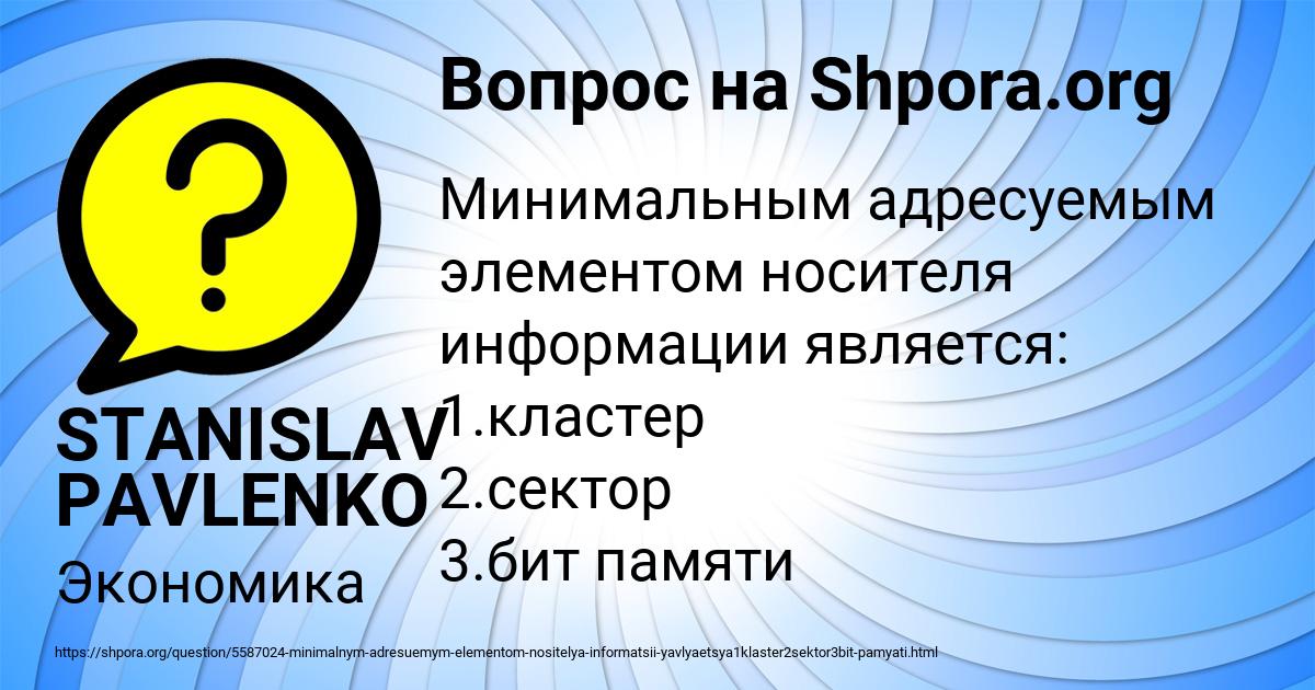 Картинка с текстом вопроса от пользователя STANISLAV PAVLENKO