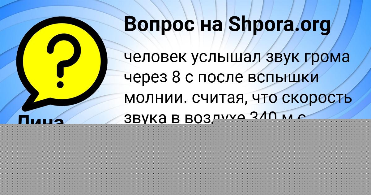 Картинка с текстом вопроса от пользователя Лина Маслова