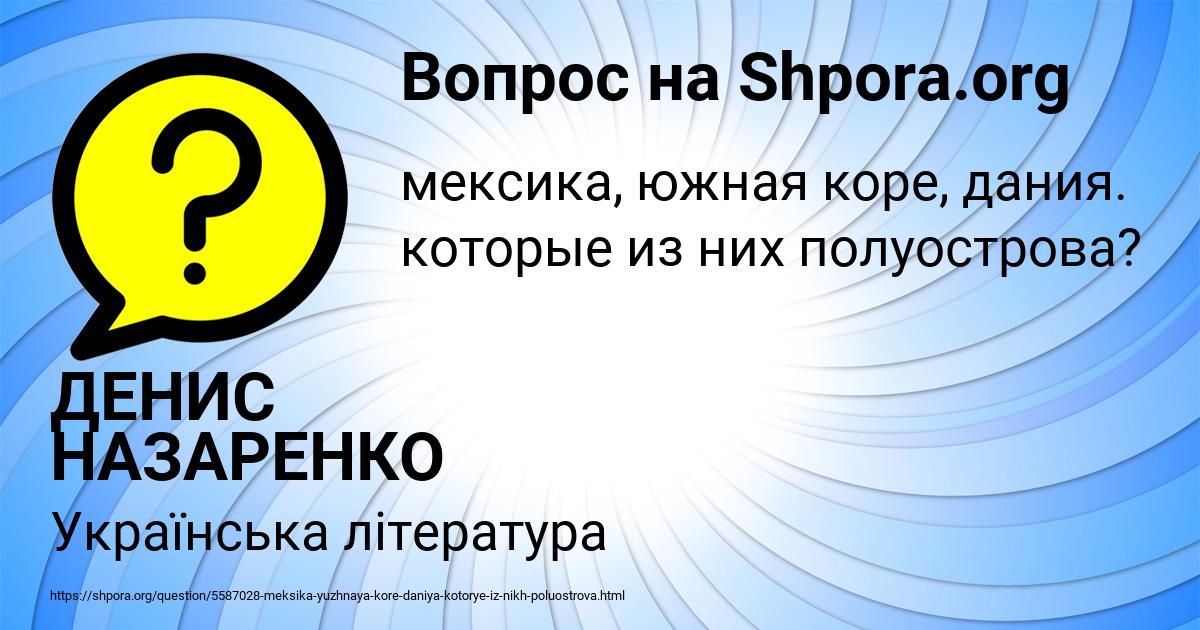 Картинка с текстом вопроса от пользователя ДЕНИС НАЗАРЕНКО