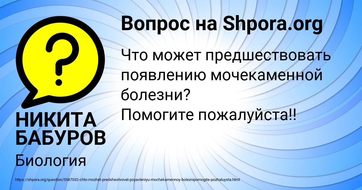 Картинка с текстом вопроса от пользователя НИКИТА БАБУРОВ