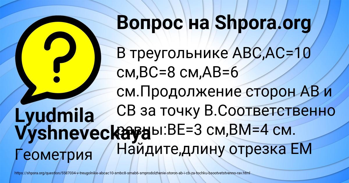 Картинка с текстом вопроса от пользователя Lyudmila Vyshneveckaya
