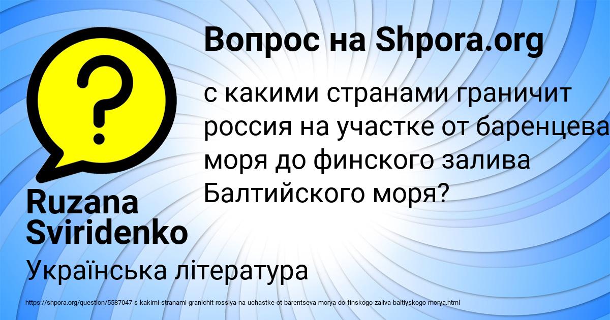 Картинка с текстом вопроса от пользователя Ruzana Sviridenko