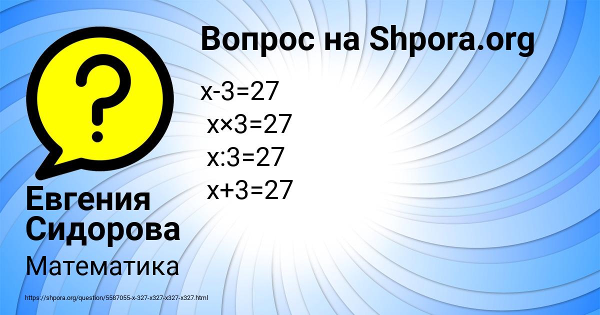 Картинка с текстом вопроса от пользователя Евгения Сидорова