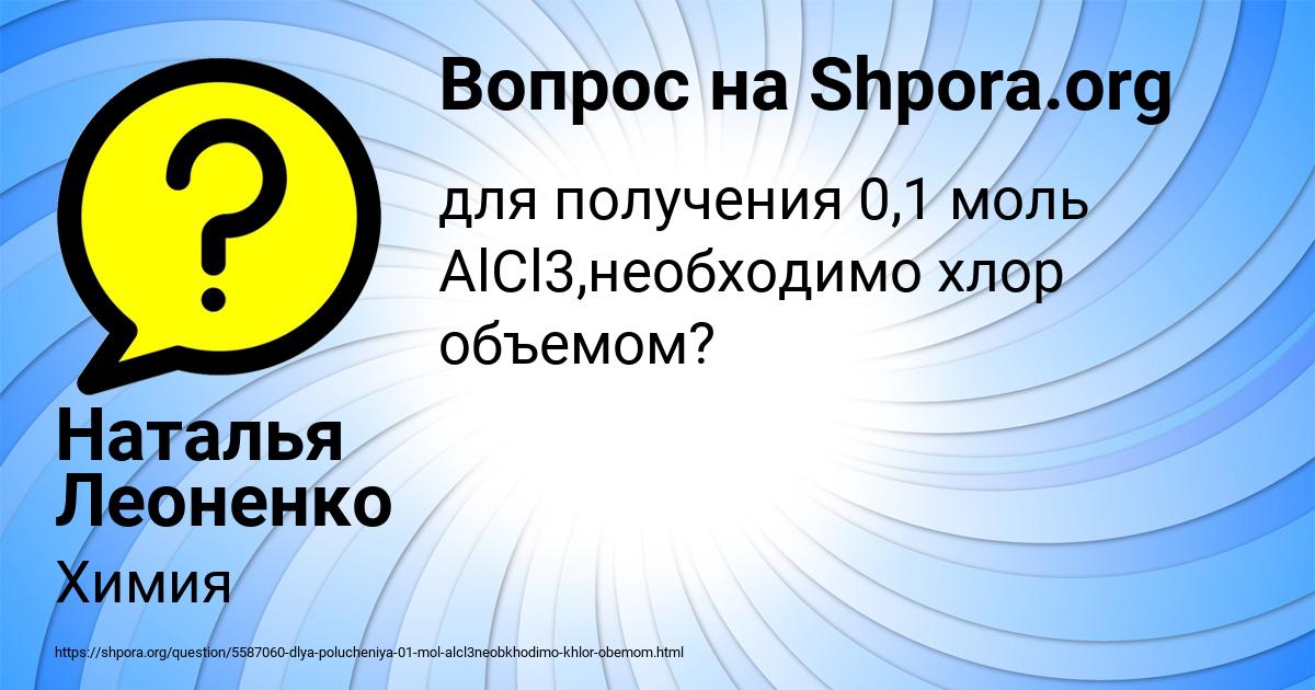 Картинка с текстом вопроса от пользователя Наталья Леоненко