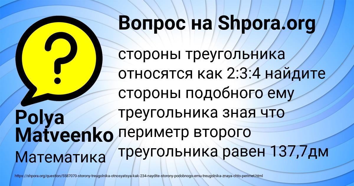Картинка с текстом вопроса от пользователя Polya Matveenko