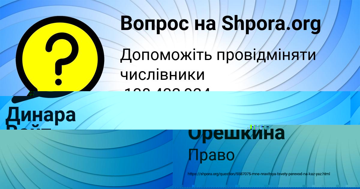 Картинка с текстом вопроса от пользователя Лерка Орешкина