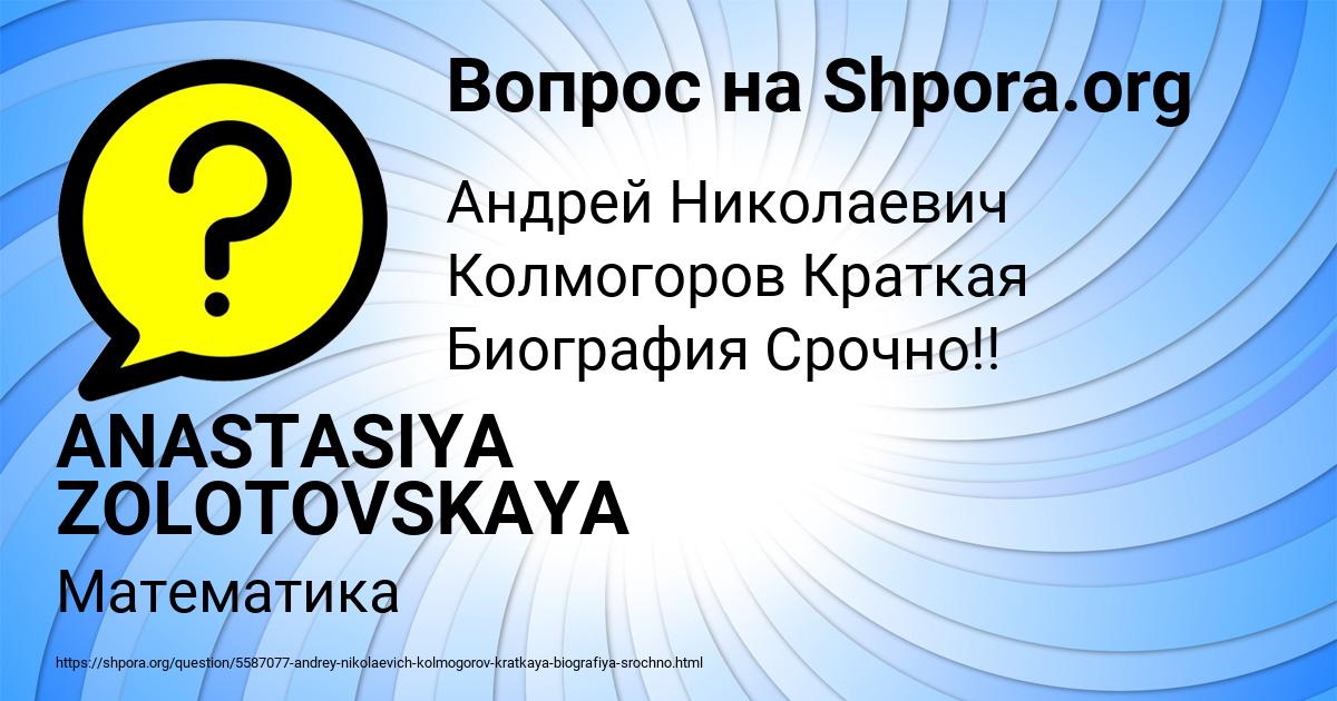 Картинка с текстом вопроса от пользователя ANASTASIYA ZOLOTOVSKAYA