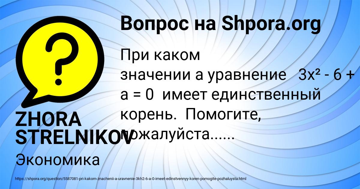 Картинка с текстом вопроса от пользователя ZHORA STRELNIKOV
