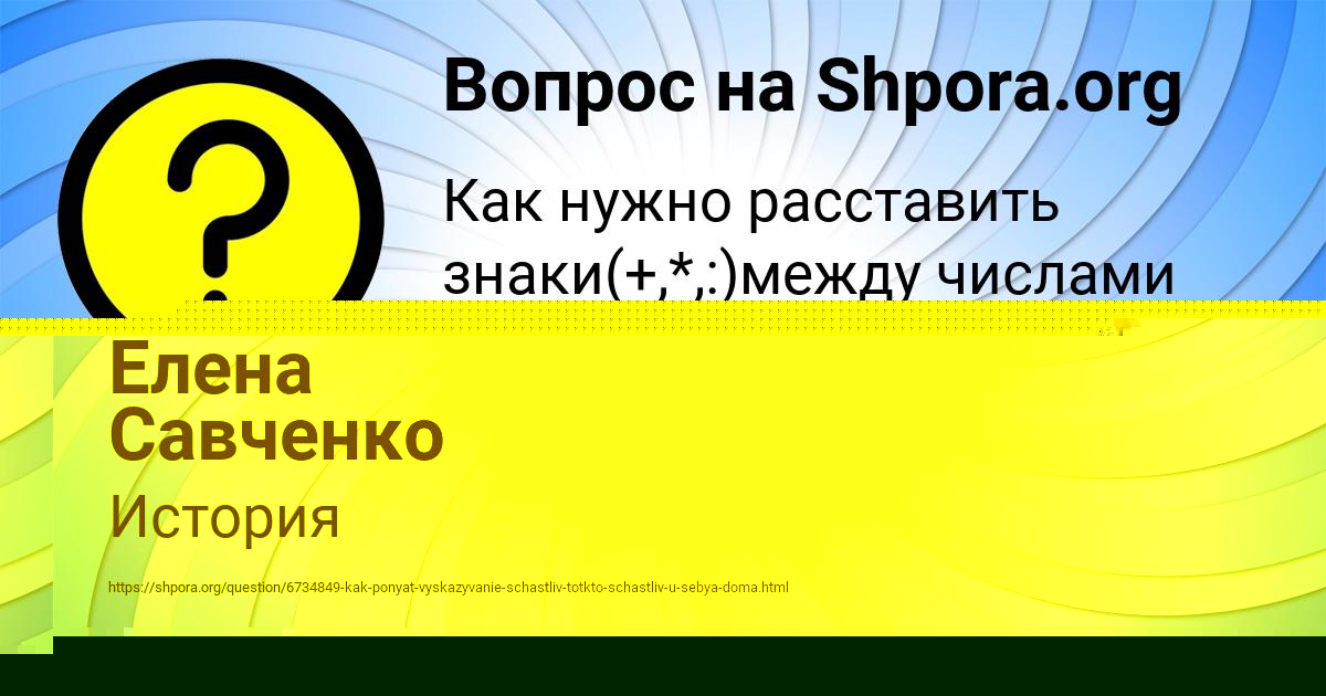Картинка с текстом вопроса от пользователя Лейла Лапшина