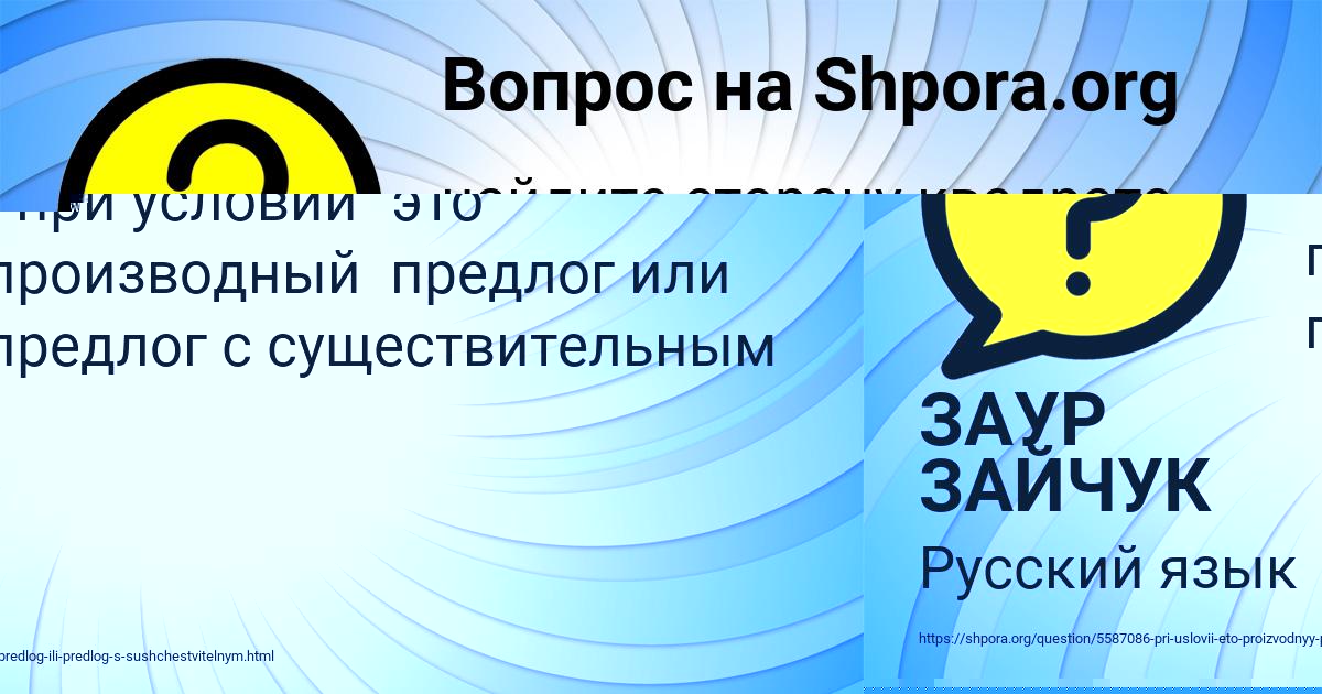 Картинка с текстом вопроса от пользователя ЗАУР ЗАЙЧУК
