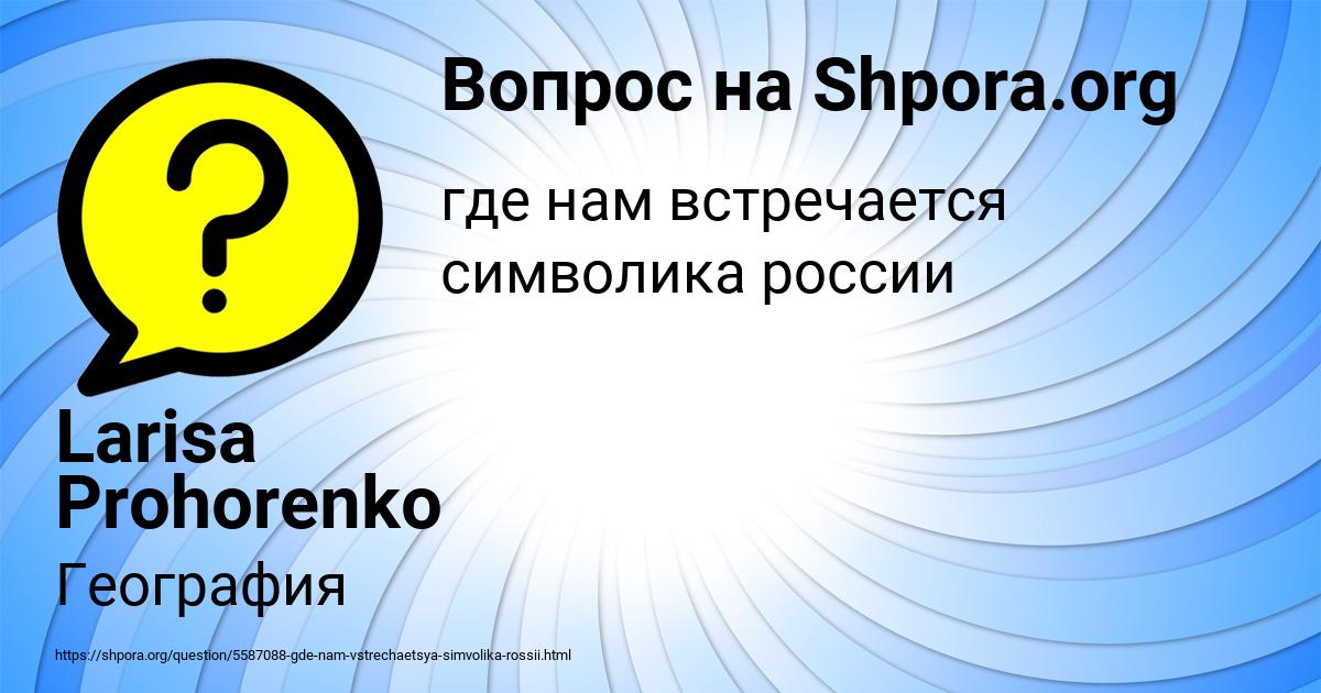 Картинка с текстом вопроса от пользователя Larisa Prohorenko