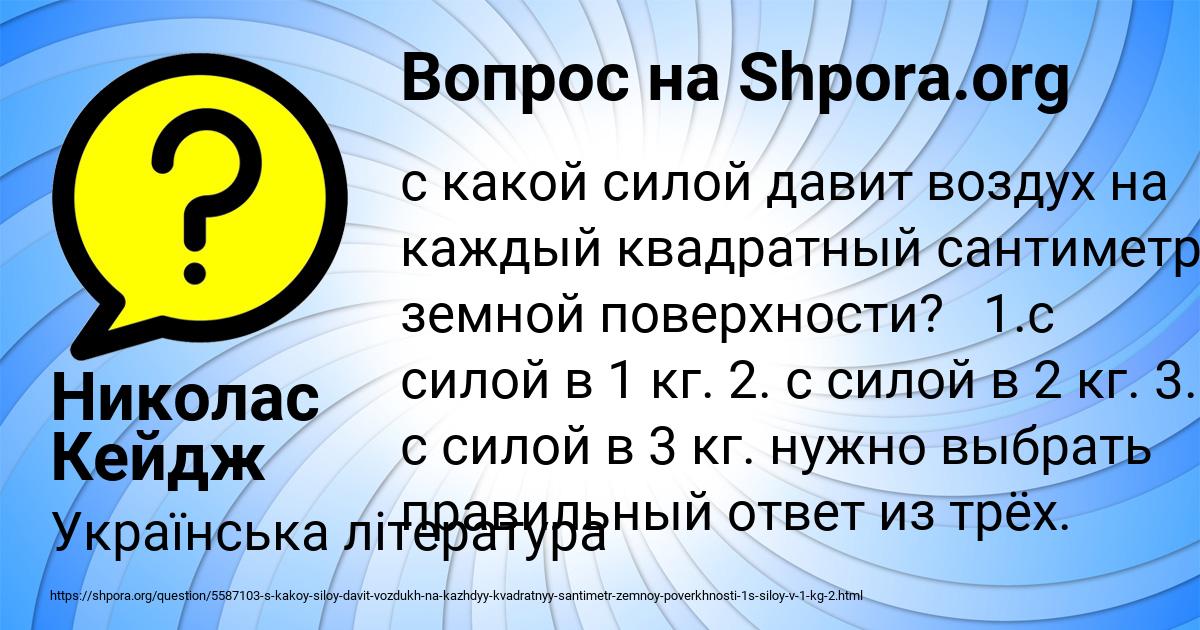 Картинка с текстом вопроса от пользователя Николас Кейдж