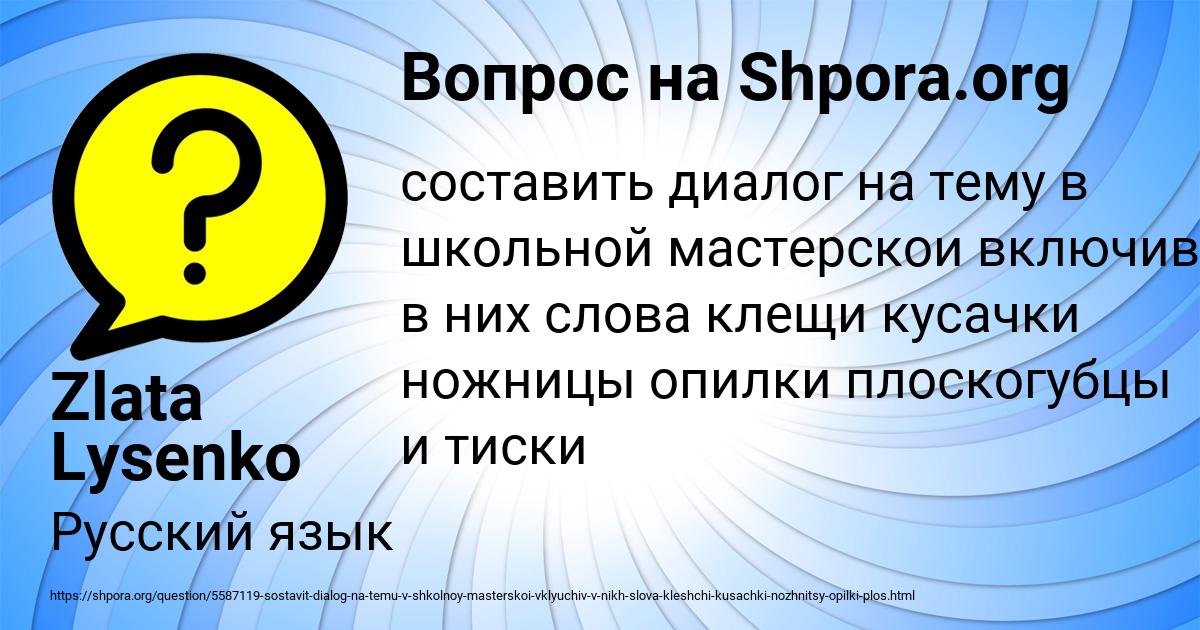 Картинка с текстом вопроса от пользователя Zlata Lysenko