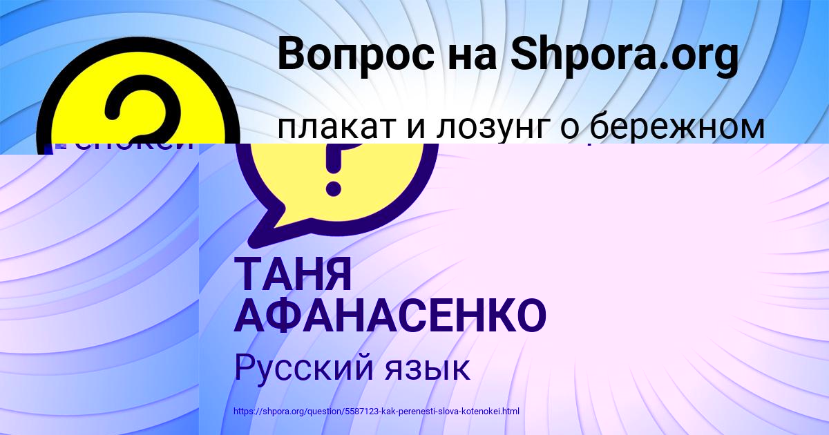 Картинка с текстом вопроса от пользователя ТАНЯ АФАНАСЕНКО