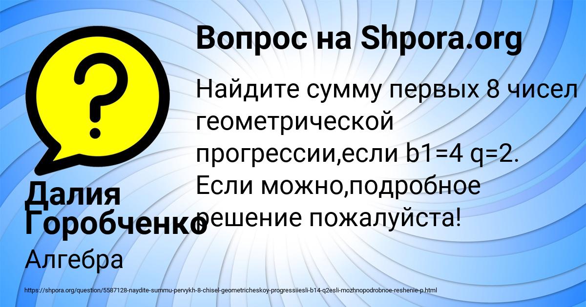 Картинка с текстом вопроса от пользователя Далия Горобченко