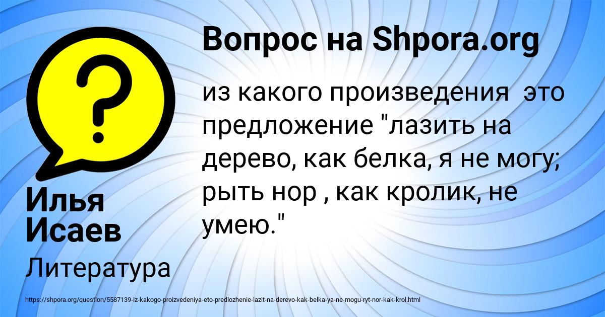 Картинка с текстом вопроса от пользователя Илья Исаев
