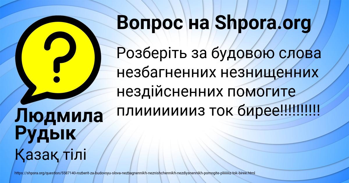 Картинка с текстом вопроса от пользователя Людмила Рудык