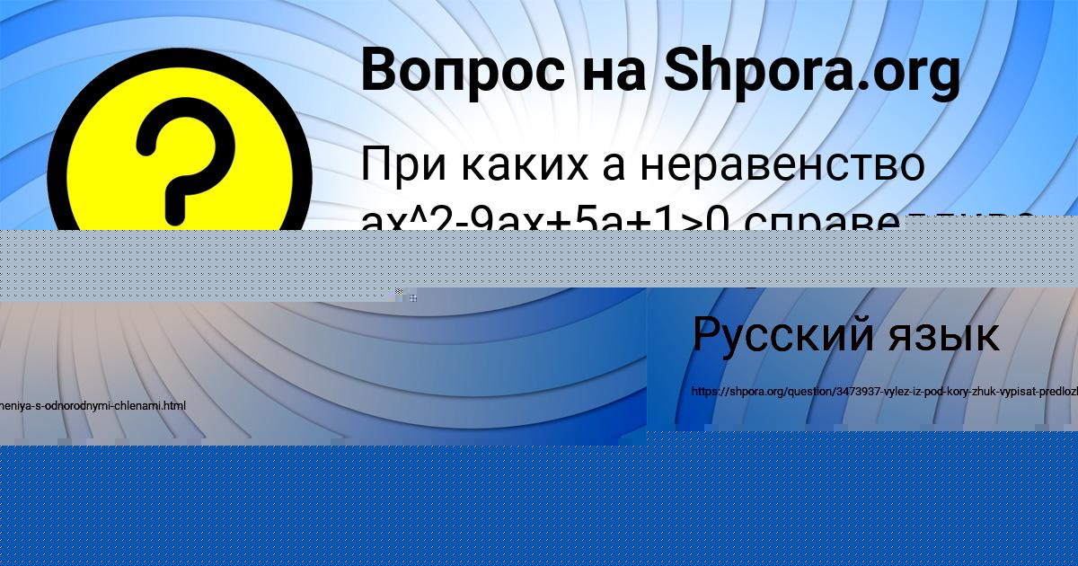Картинка с текстом вопроса от пользователя EVGENIY PANYUTIN