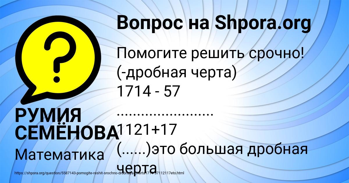 Картинка с текстом вопроса от пользователя РУМИЯ СЕМЁНОВА