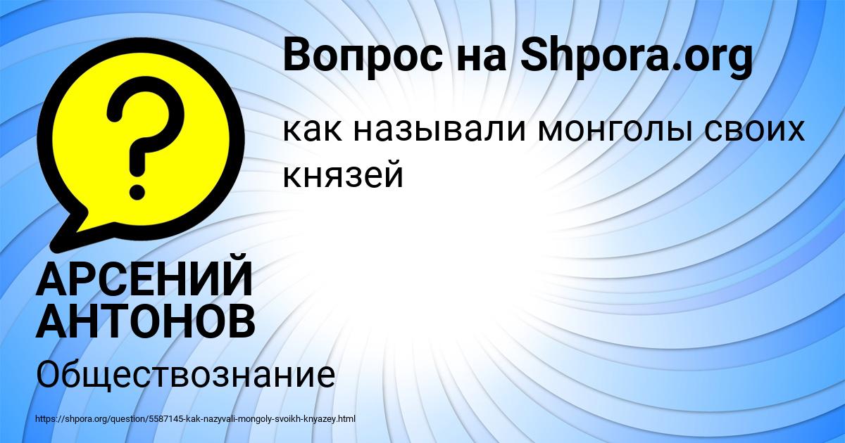 Картинка с текстом вопроса от пользователя АРСЕНИЙ АНТОНОВ