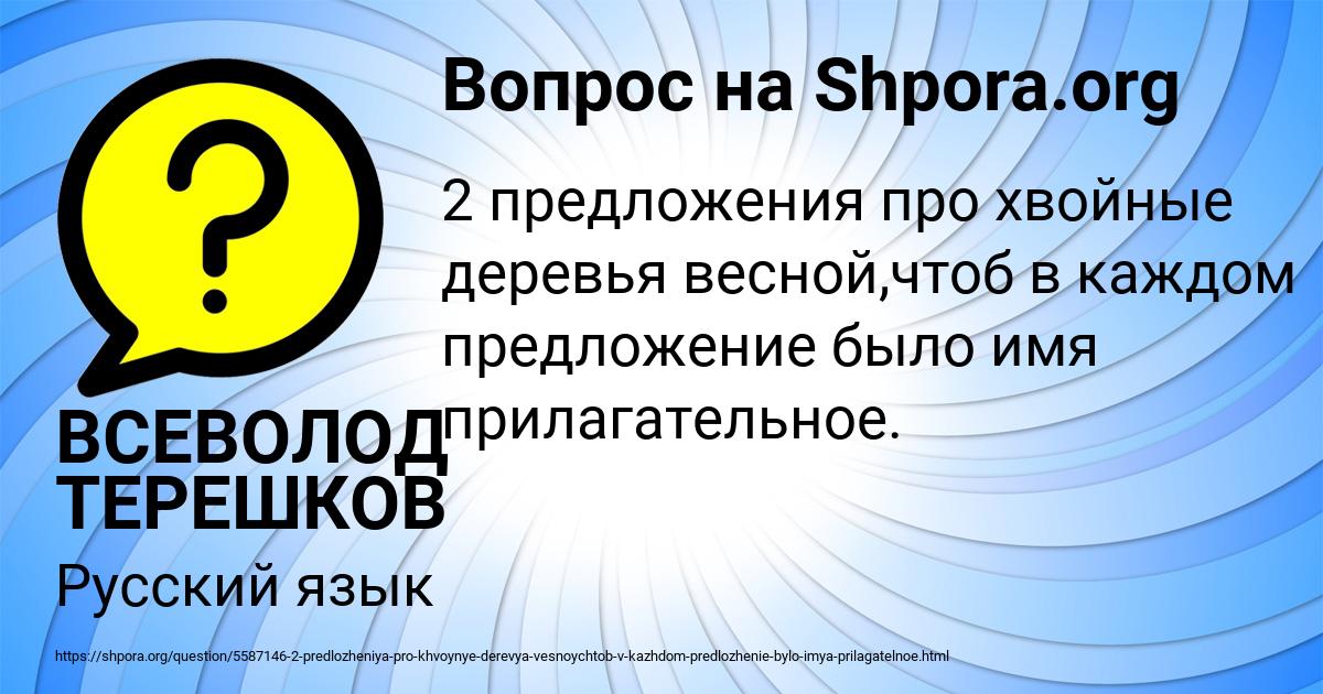 Картинка с текстом вопроса от пользователя ВСЕВОЛОД ТЕРЕШКОВ