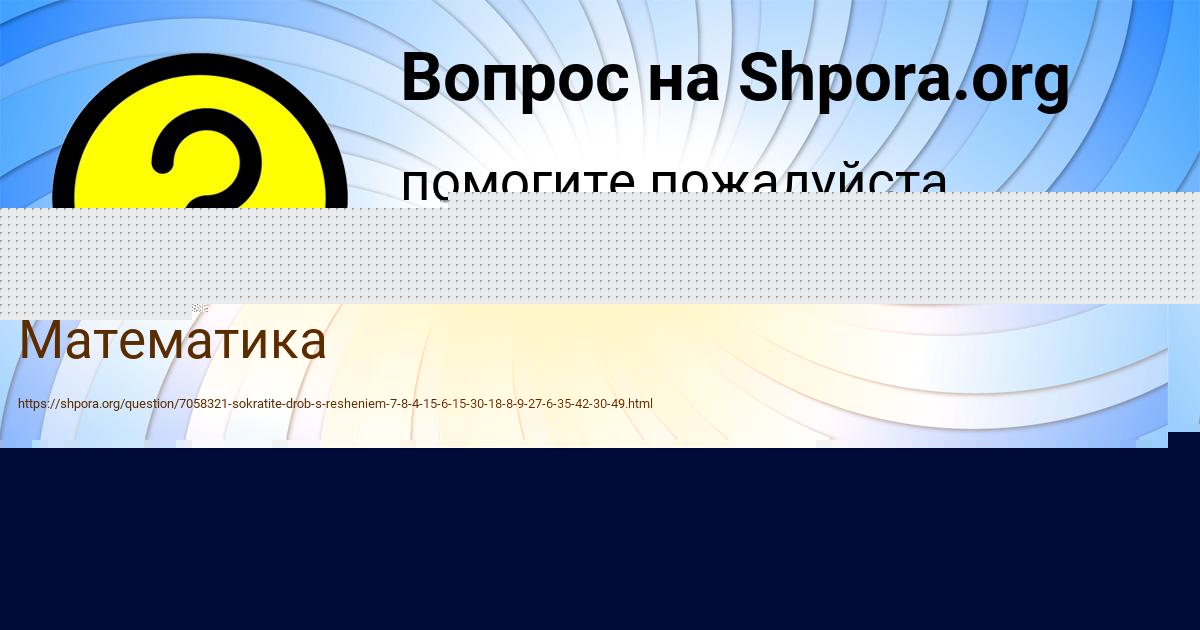 Картинка с текстом вопроса от пользователя САНЕК ПОТАШЕВ