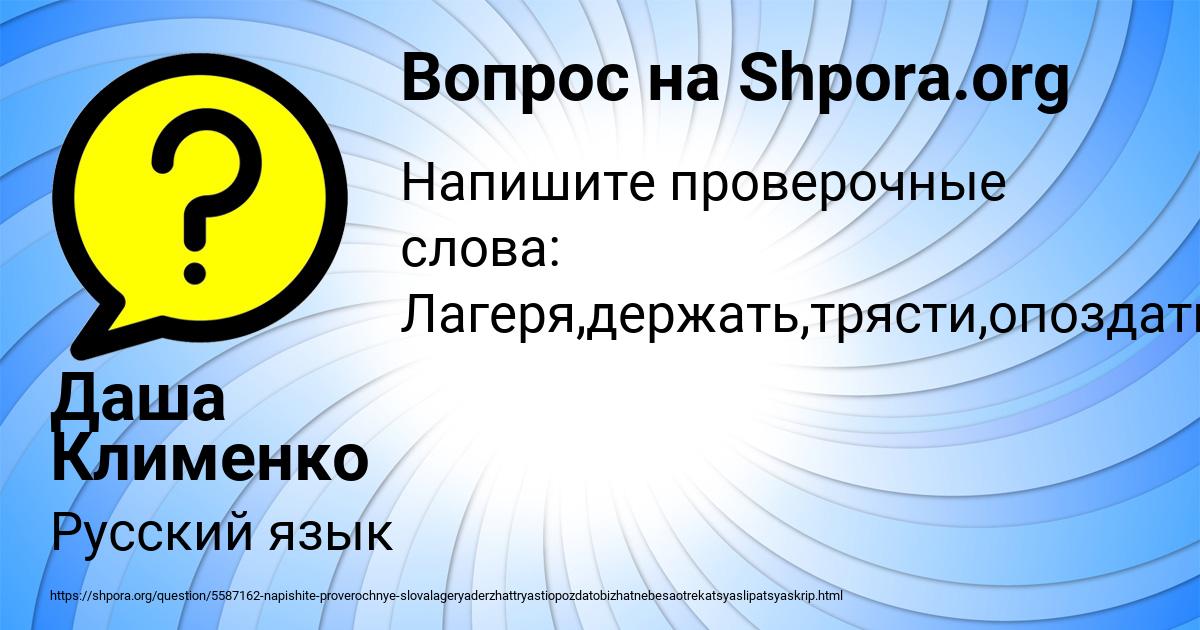 Картинка с текстом вопроса от пользователя Даша Клименко