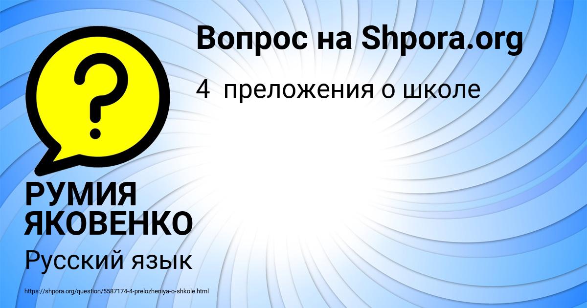 Картинка с текстом вопроса от пользователя РУМИЯ ЯКОВЕНКО
