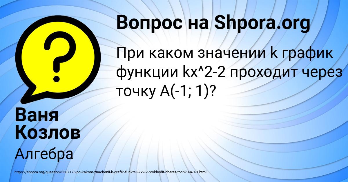 Картинка с текстом вопроса от пользователя Ваня Козлов
