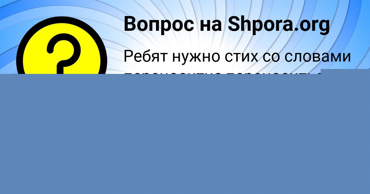 Картинка с текстом вопроса от пользователя Крис Святкина