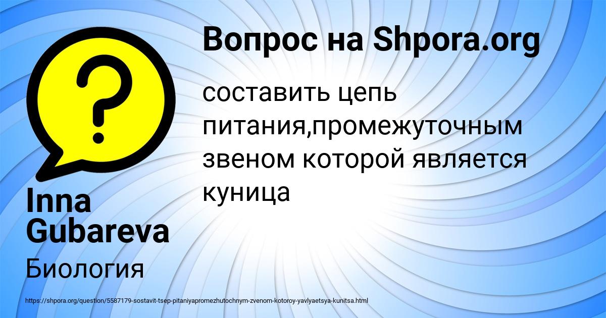Картинка с текстом вопроса от пользователя Inna Gubareva